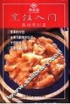 烹饪入门  基础常识篇 封面