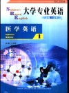 大学专业英语  医学英语  1 封面