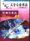 大学专业英语  管理学英语  1 封面