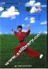 木兰拳  二十八式 封面