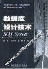数据库设计技术SQL Server 封面