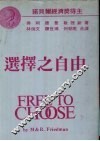 选择之自由 封面