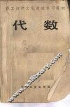 代数 封面