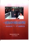 一定要办好中国社会科学院-学习江总书记“7·16”重要讲话文集 封面