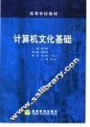 计算机文化基础 封面