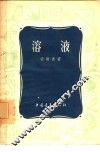 溶液 封面