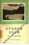 初中自然地理名词简释 封面