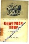 乌拉尔重型机器厂的运动员 封面