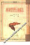 怎样进行思想领导 封面