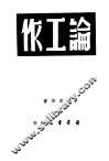 论工作 封面