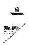辛亥革命与袁世凯 封面