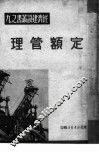 定额管理 封面