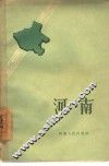 河南 封面
