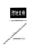 东北地理 封面