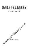现代资本主义基本经济法则 封面