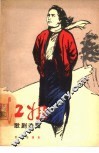 江姐  歌剧选曲 封面