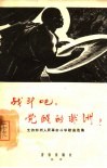 战斗吧，觉醒的非洲! 封面