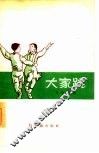 大家跳 封面