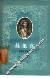 莫里哀 电子书封面