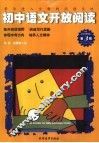 初中语文开放阅读  第3辑 封面
