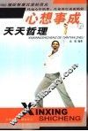心想事成的天天哲理 封面