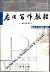 应用写作教程 封面