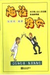 趣话男女 封面