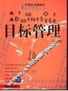 目标管理 封面