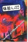 体验 Life：社会篇 封面