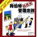 狗伯特极机密管理法则 电子书封面