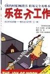乐在不工作 电子书封面