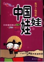 中国娃娃 鬼马卜嘎传奇 一个Flash小精灵的情色故事 封面