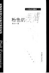 粉色的表情 封面