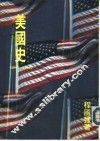 美国史  1901-1985 封面