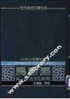 人本心理学之父  马斯洛 电子书封面