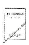 把秧歌舞扭到上海去 封面