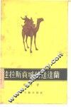 达拉斯贡城的达达兰 封面