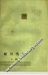 红日当头 封面