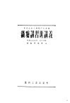 锅炉讲习班讲义 封面