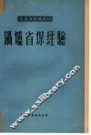 锅炉省煤经验 封面