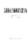 怎样防止汽输机凝汽器生垢 封面