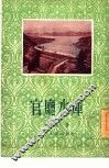 官厅水库 封面