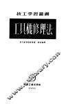 工具机修理法 封面