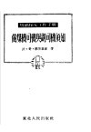 截煤机司机与副司机须知 封面