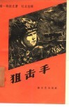 狙击手 封面