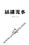 水泥讲话 封面