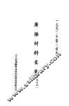 广播材料汇集 封面