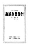 高炉剖面设计 封面