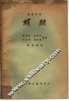 螺丝 封面