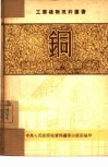 铜  第五号 封面